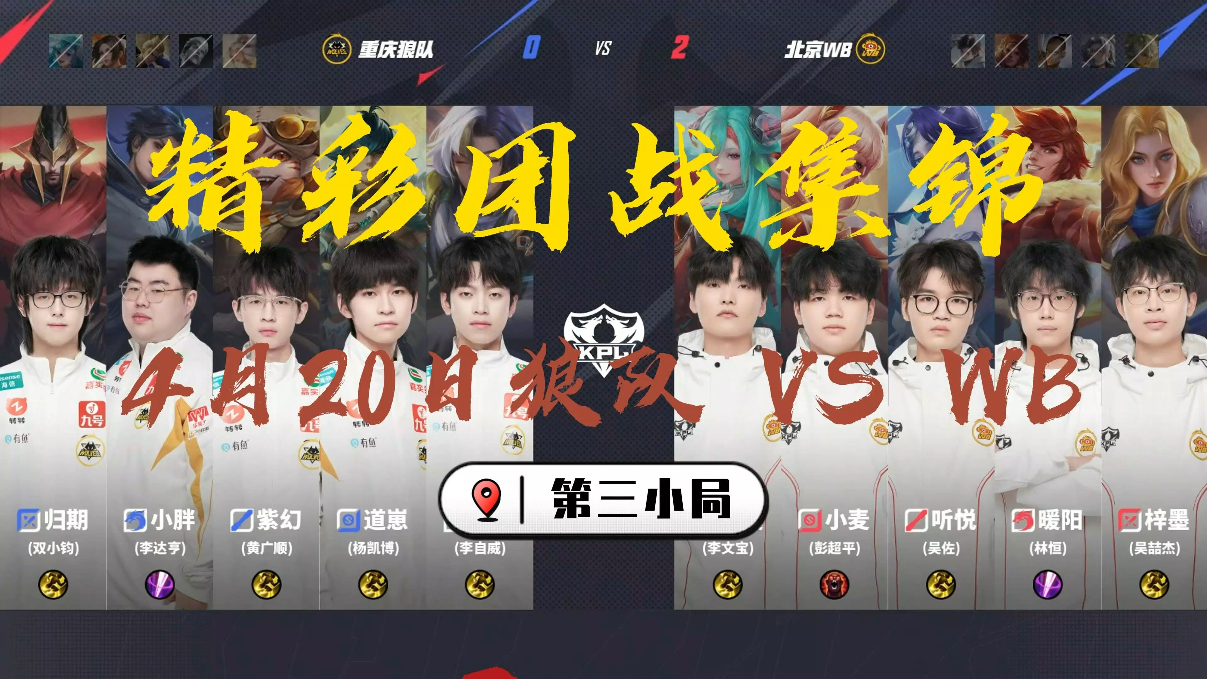 关于羽毛球小组赛焦点战：北城天狼队强势反弹关东白虎队，客场强势带走胜利。传控打穿防线的信息
